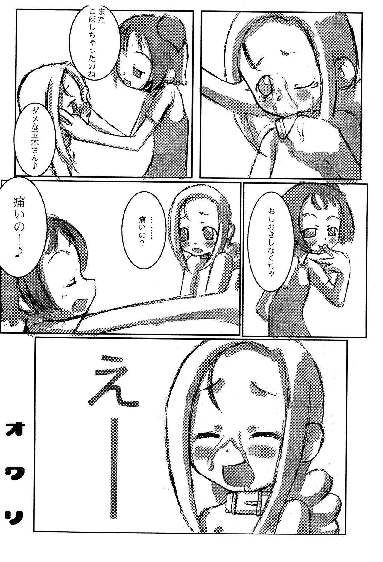 (C58) [Okosama Pancake (Alroune)] Austin Reika DX*DX (Ojamajo Doremi) page 8 full