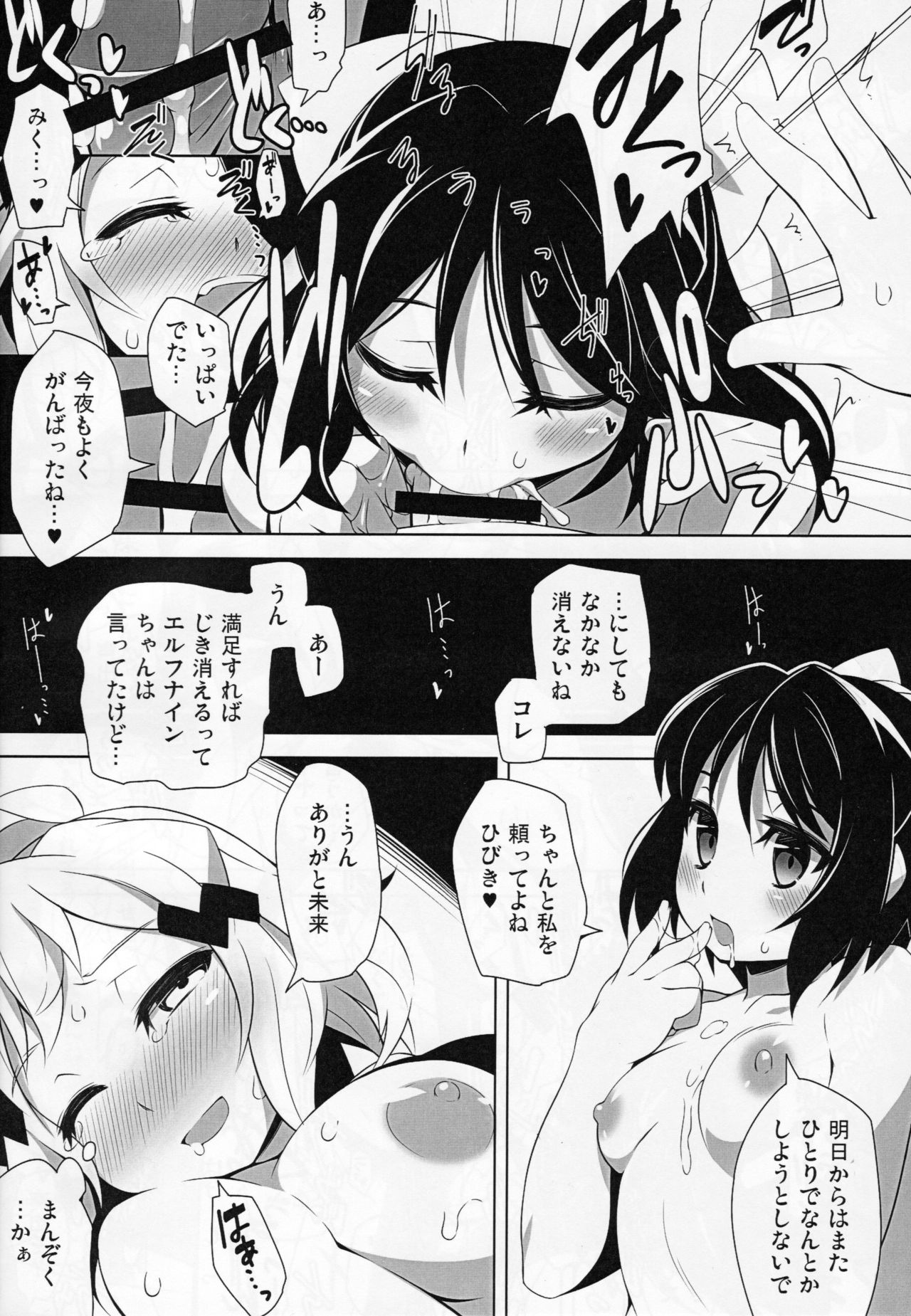 (Zesshou Stage 11) [Gummy-Rise (He)] THHH!! (Senki Zesshou Symphogear) page 7 full