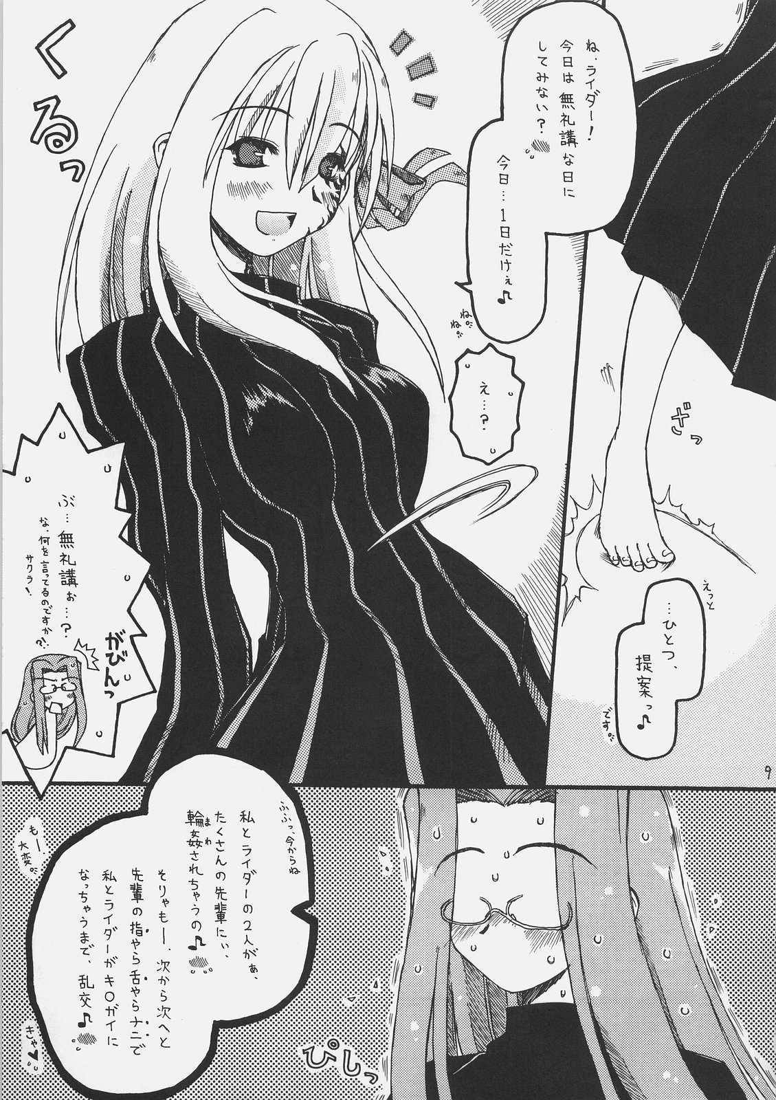 (C70) [ankoku-bousougumi (Ainu Mania)] WITHOUT RESERVE (Fate/stay night) page 8 full