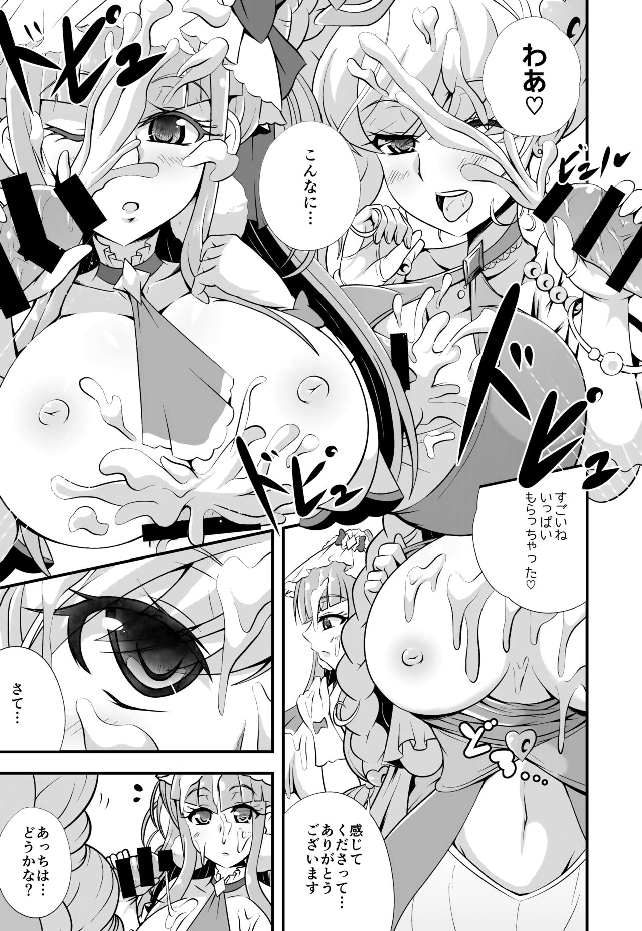 [Cla Cla Clala (Aokura)] A M M M (Mahou Tsukai PreCure!) [Digital] page 5 full