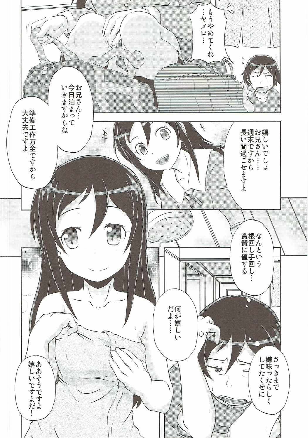 (C84) [Shirando (Shiran Takashi)] Shiawase Ayase (Ore no Imouto ga Konna ni Kawaii Wake ga Nai) page 31 full