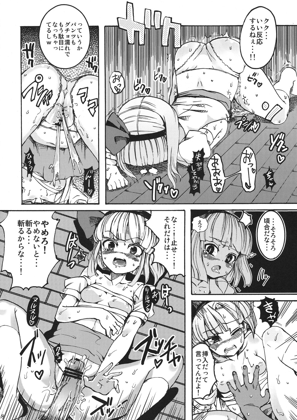 (C77) [Satellites (Satetsu)] Hanrei Yuugi (Touhou Project) page 8 full