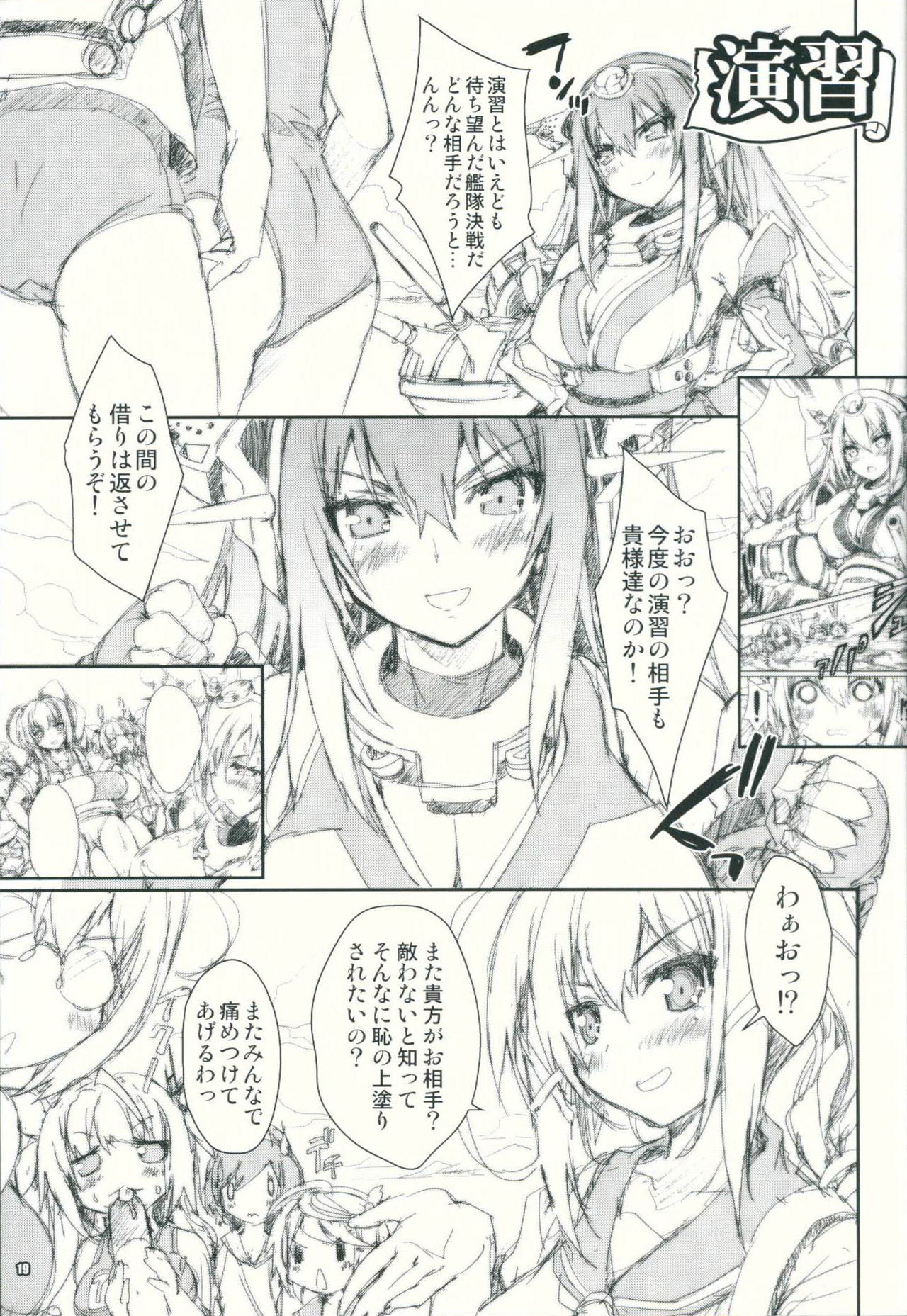 (C86) [Magic Private Eye (Mitsuki Mantarou)] Kanmusu wa H Daisuki Kai (Kantai Collection -Kancolle-) [Chinese] [古早个人汉化] page 19 full