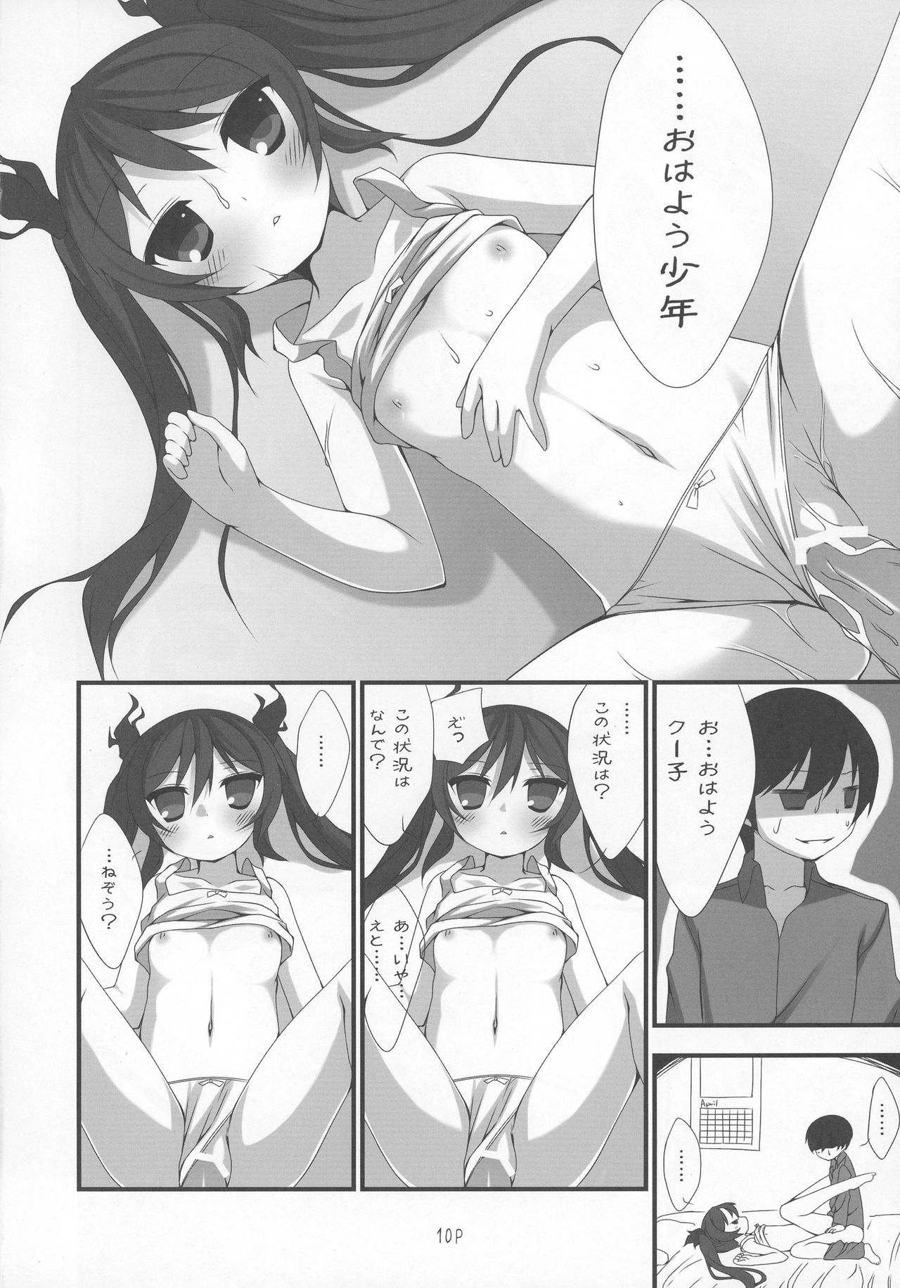 (COMIC1☆6) [Nurume (Amakara Surume)] Cthugha Yutanpo (Haiyore! Nyaruko-san) page 10 full