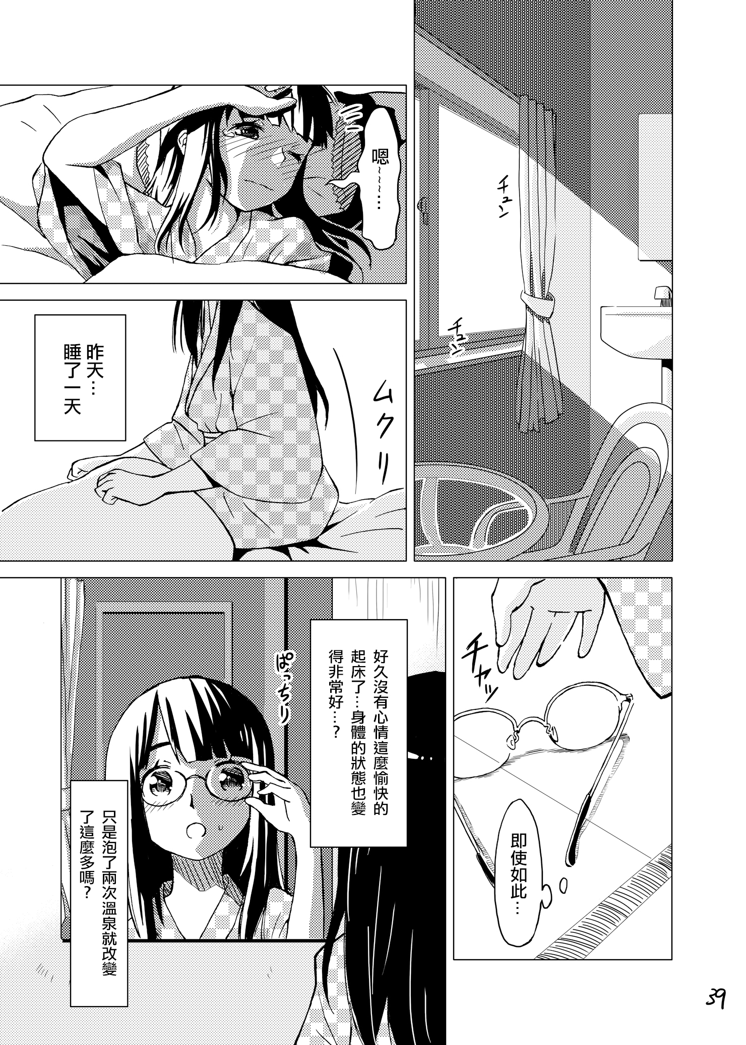 [Kamemushi (Kaminaru Fuyu)] Syokusyu Onsen [Chinese] [沒有漢化] [Digital] page 39 full