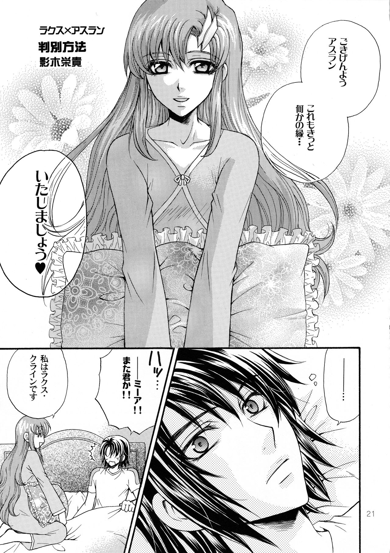 (HaruCC12) [Kozouya (Eiki Eiki, Zaou Taishi)] Kujibiki Destiny (Gundam SEED DESTINY) page 20 full