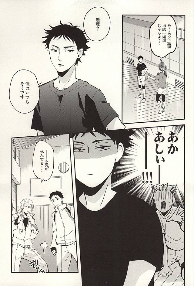 (SUPER24) [Grn-o (Mizui-ama)] Sawaranaide Kudasai (Haikyuu!!) page 12 full