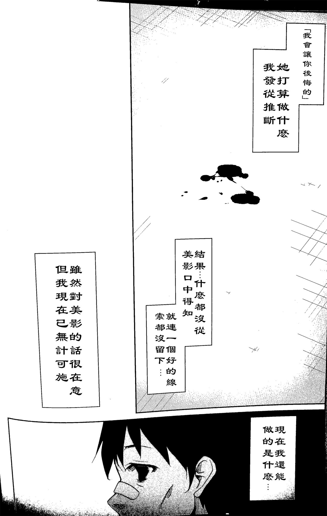 (C90) [Nagomiyasan (Suzuki Nago)] Shoujo M -ep.3- [Chinese] [阿爸个人汉化] page 63 full