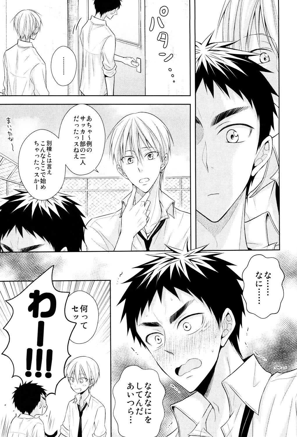 (HaruCC20) [Unlucky Strike (Gemuta)] OVER CAPACITY! (Kuroko no Basuke) page 18 full