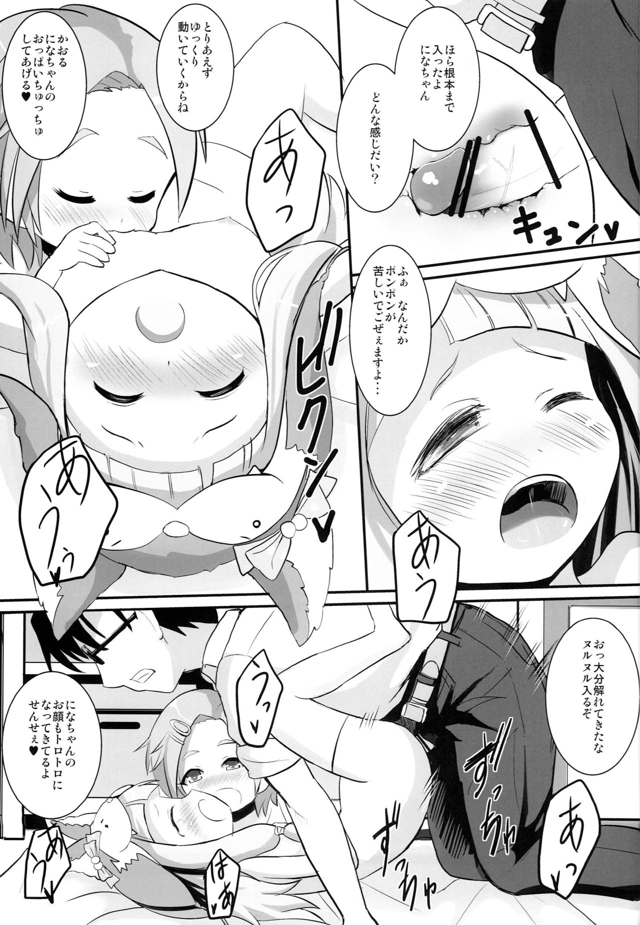 (C83) [Asnaronyoichi (Nyoichi)] Nina Kao H! (THE IDOLM@STER) page 16 full