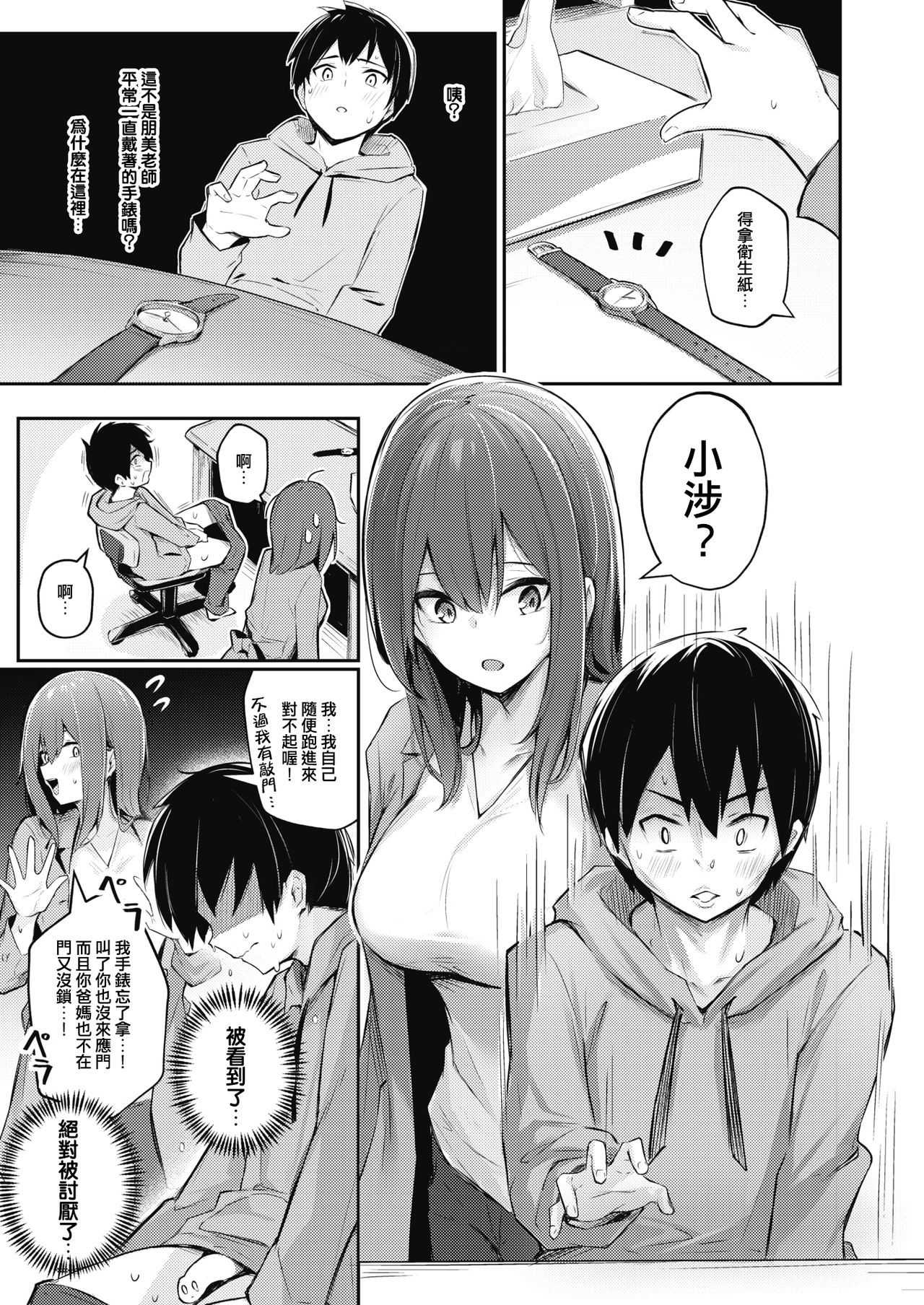 [Borusiti] Manzokusurumade Shiteagerukara (COMIC HOTMILK 2020-10) [Chinese] [Digital] page 3 full