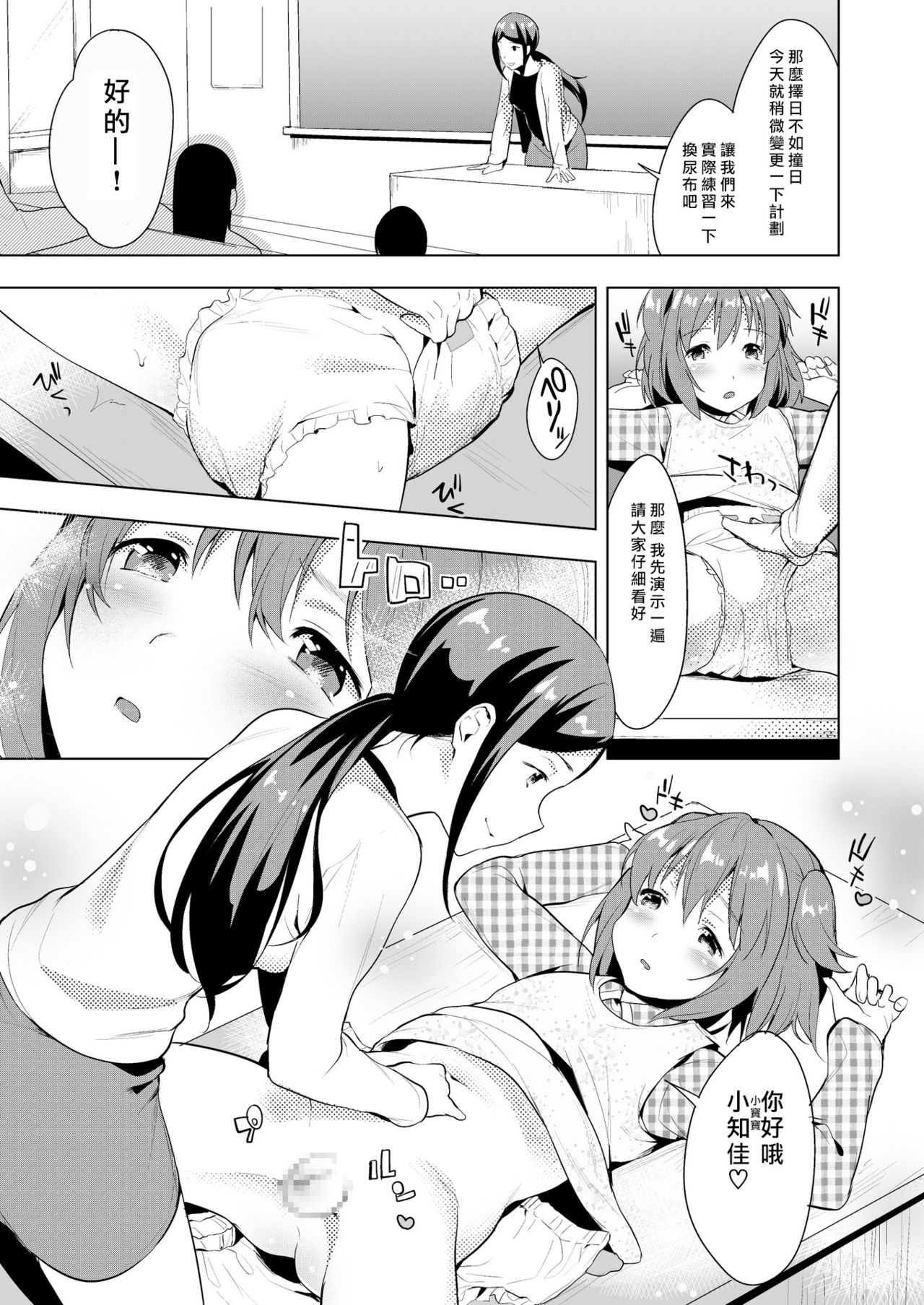 [Chijoku An] Hello My Pretty Baby [Chinese] [瑞树汉化组] page 27 full