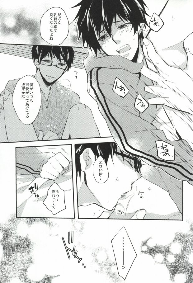 (HaruCC17) [AMAOh!, Chacha (Mizuki Tama, Akatsuki Riku)] Niisan no Chikubi ga Taihen Desu! (Ao no Exorcist) page 22 full