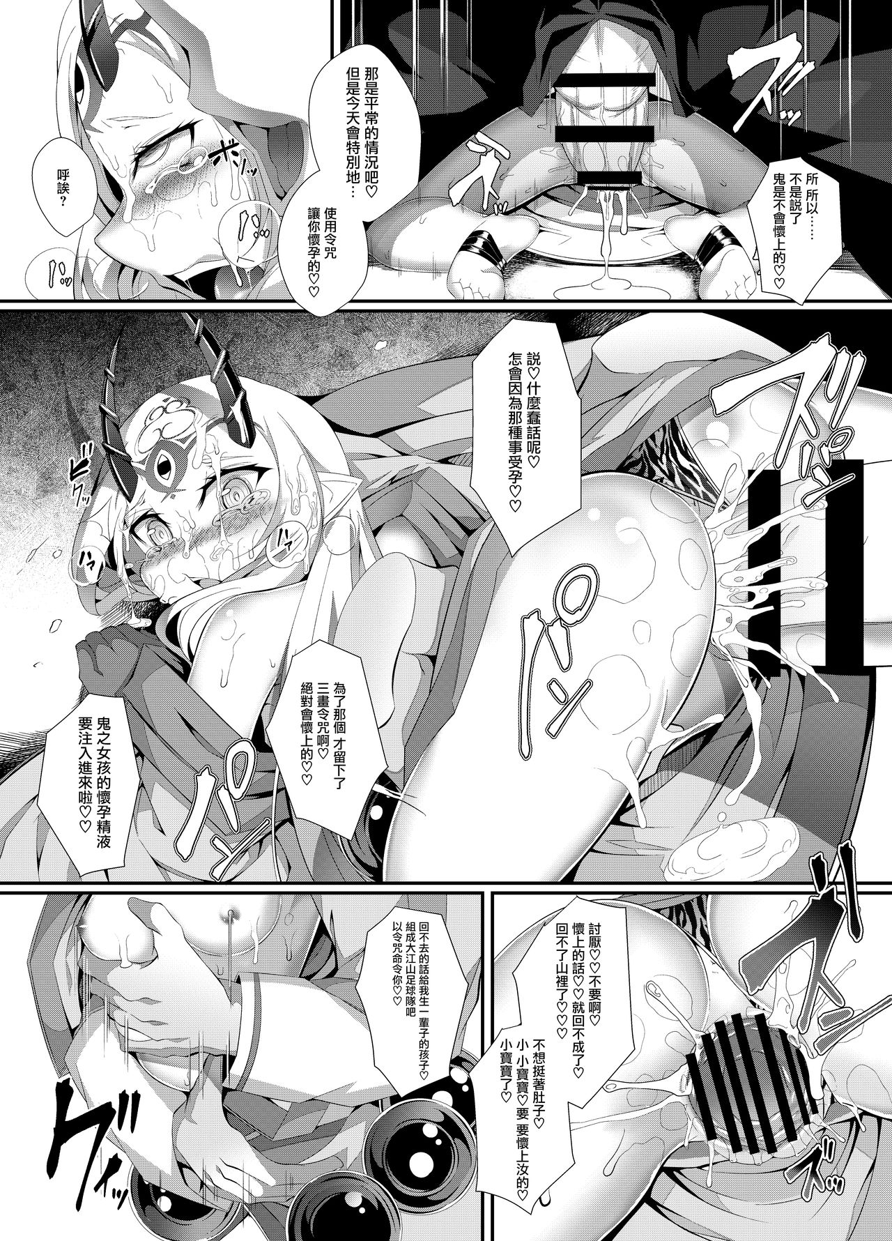 [FishBone (Hujinon)] M.P. Vol. 12 (Fate/Grand Order) [Chinese] [零星漢化組] [Digital] page 28 full