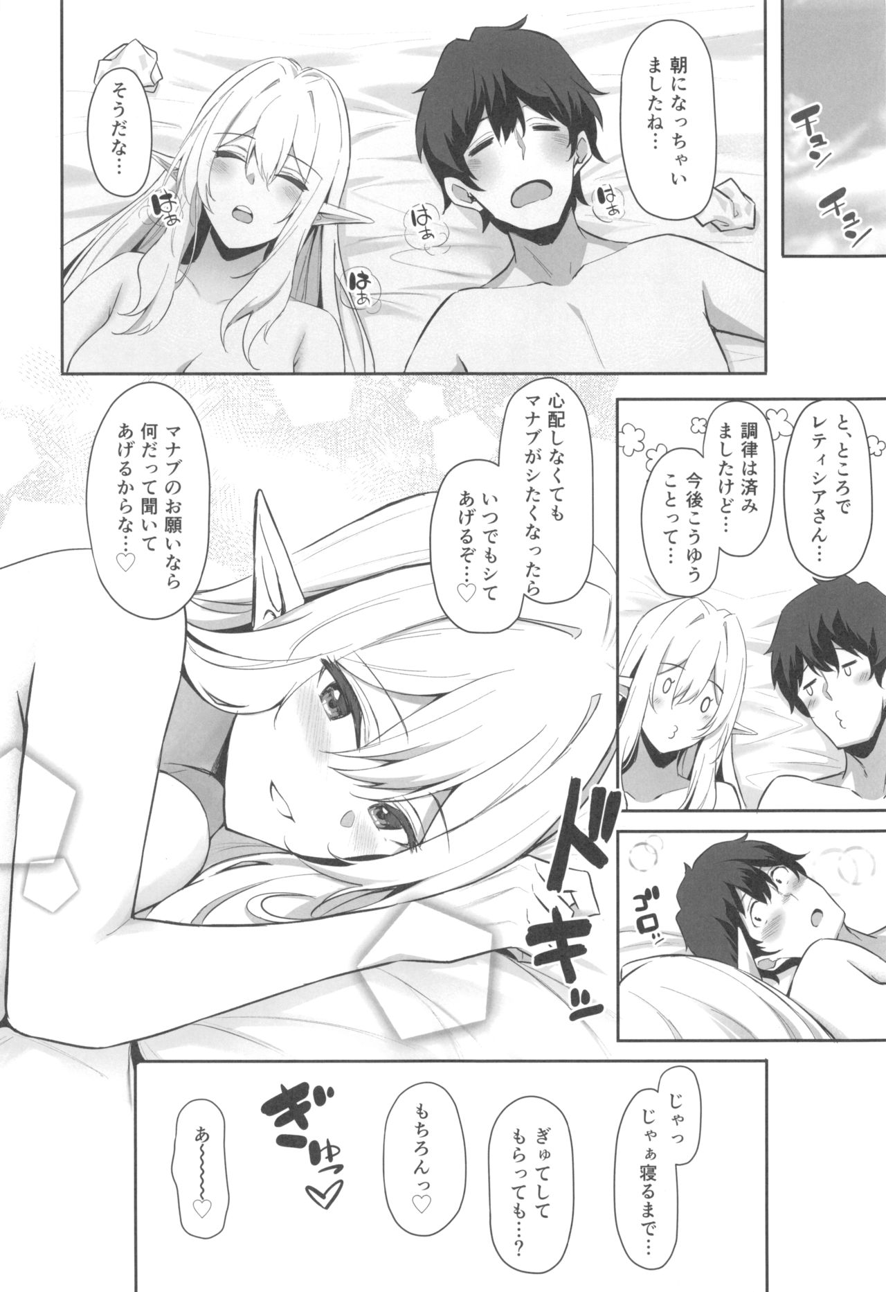 (C96) [Dekoboko Hurricane (Anza Yuu)] Isekai Shoukan - Elf na Onee-san wa Suki desu ka? page 27 full