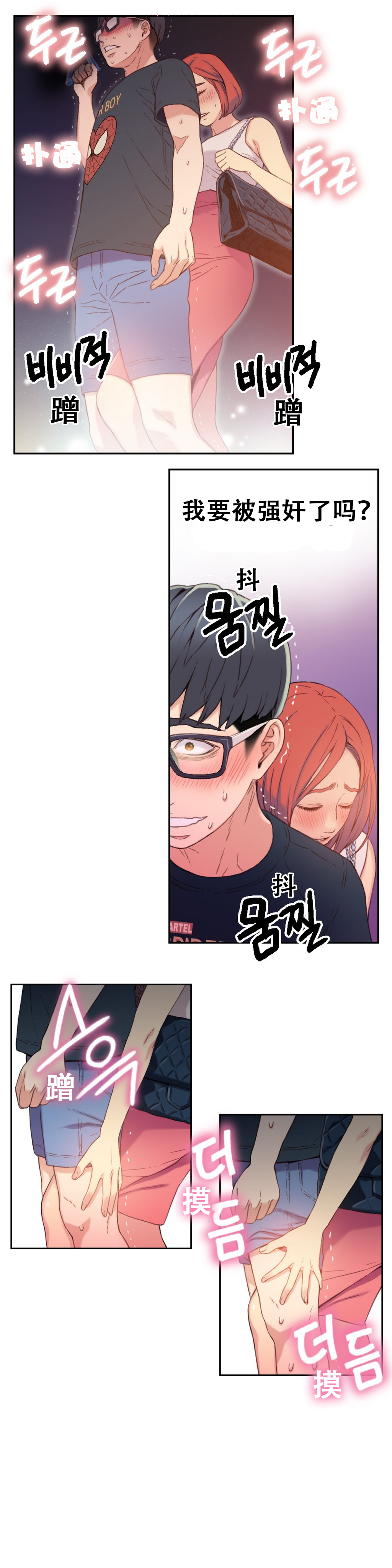 [BAK Hyeong Jun] Sweet Guy Ch.4-6 (Chinese)(FITHRPG6) page 8 full