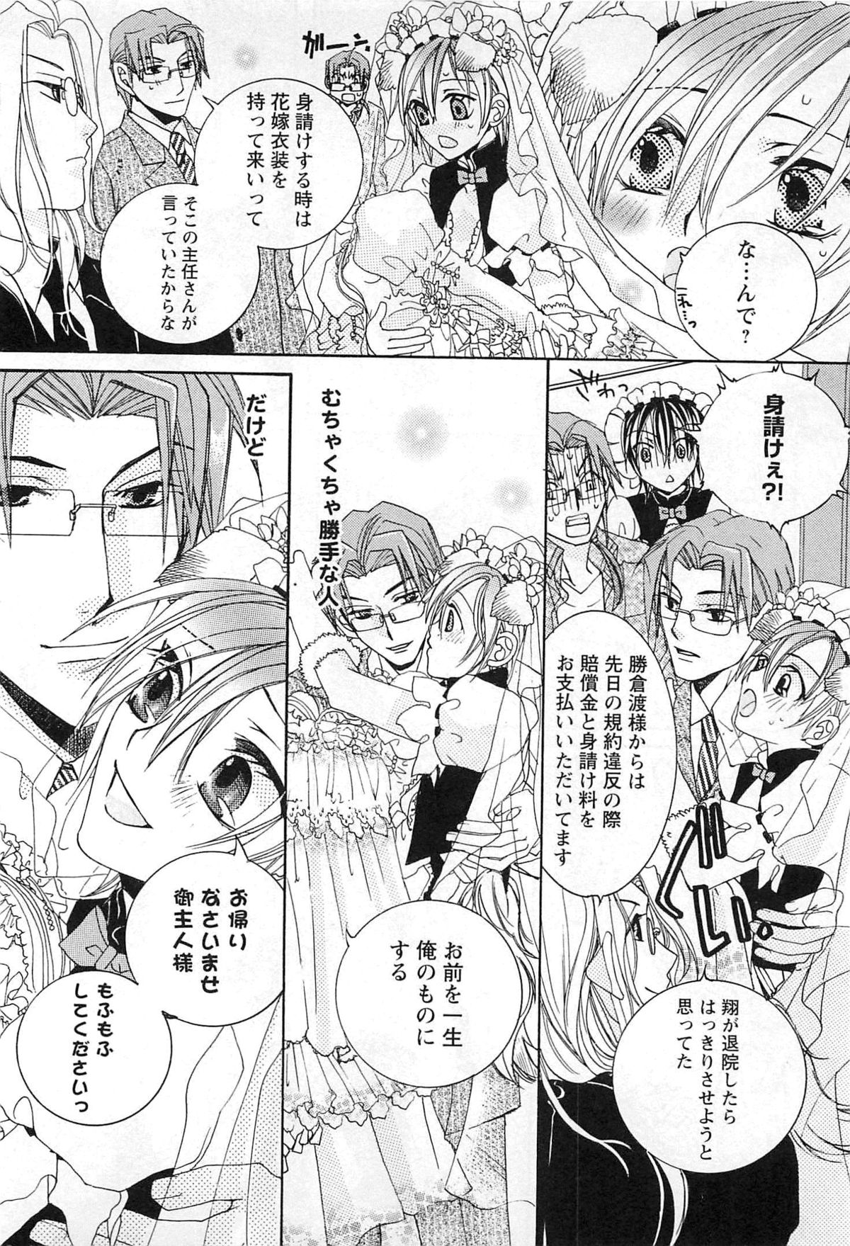 [Kyouya Ayumi] Goshujin-sama, Mofumofu Shite Kudasai! page 25 full