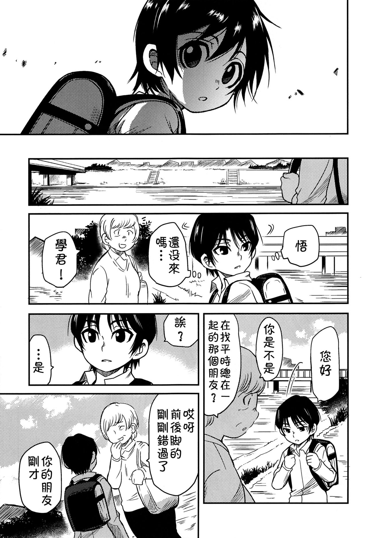 (HaruCC23) [Akimasaya (Akima)] Shinshoku (Boku Dake ga Inai Machi) [Chinese] [theoldestcat汉化] page 30 full