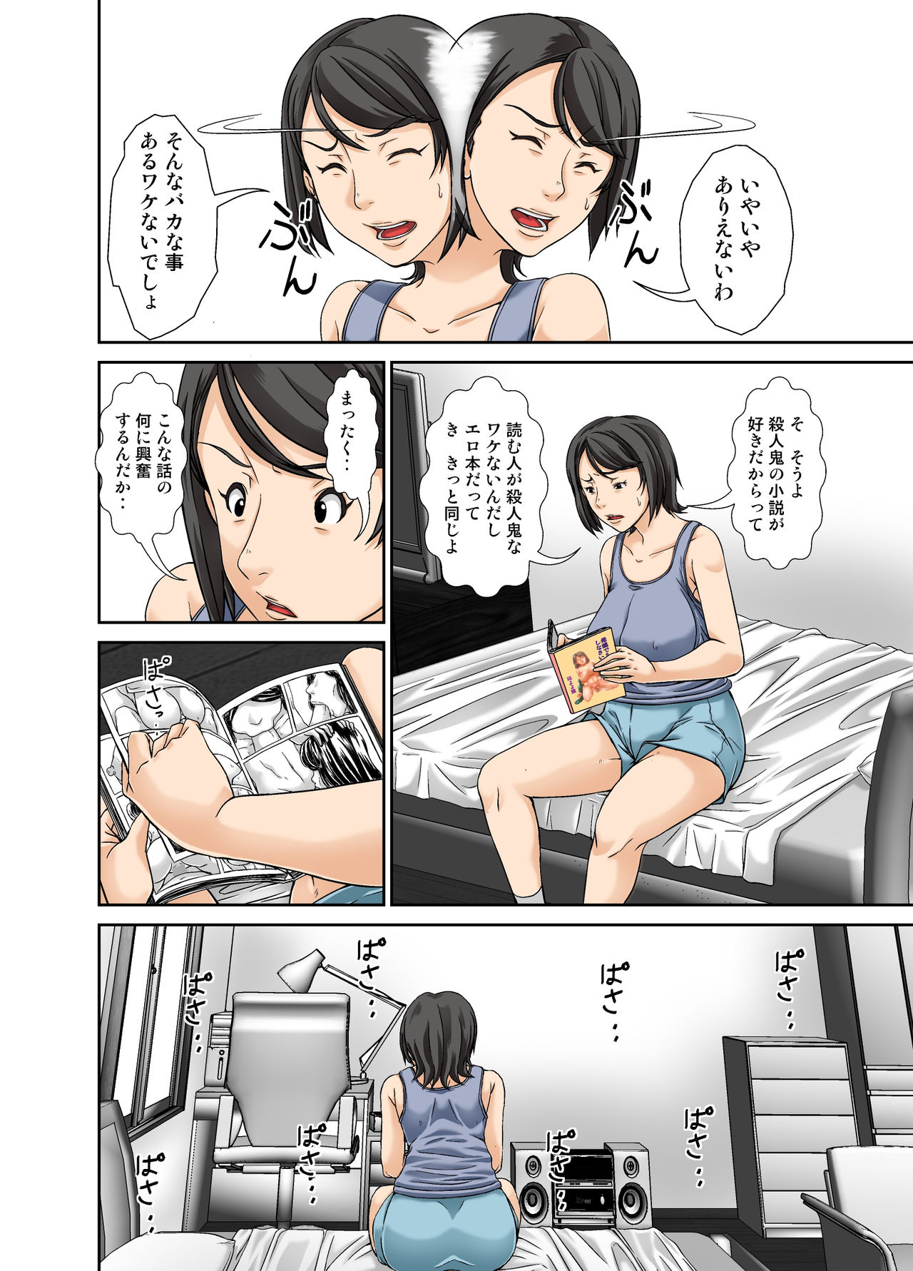 [Hoyoyodou] Kora! Anta Hahaoya ni Herikutsu o Konete Nani Ecchi na Koto Shiyou to Shiteru no! page 4 full