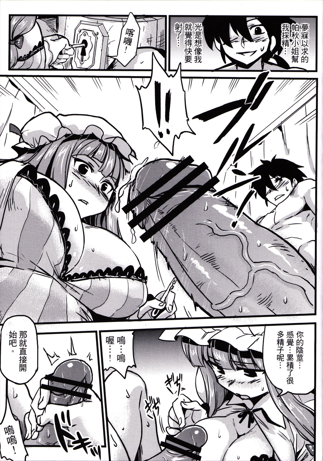 (Reitaisai in Taiwan) [Kinokino (Try)] Touhou Chichi Kimei (Touhou Project) [Chinese] page 8 full