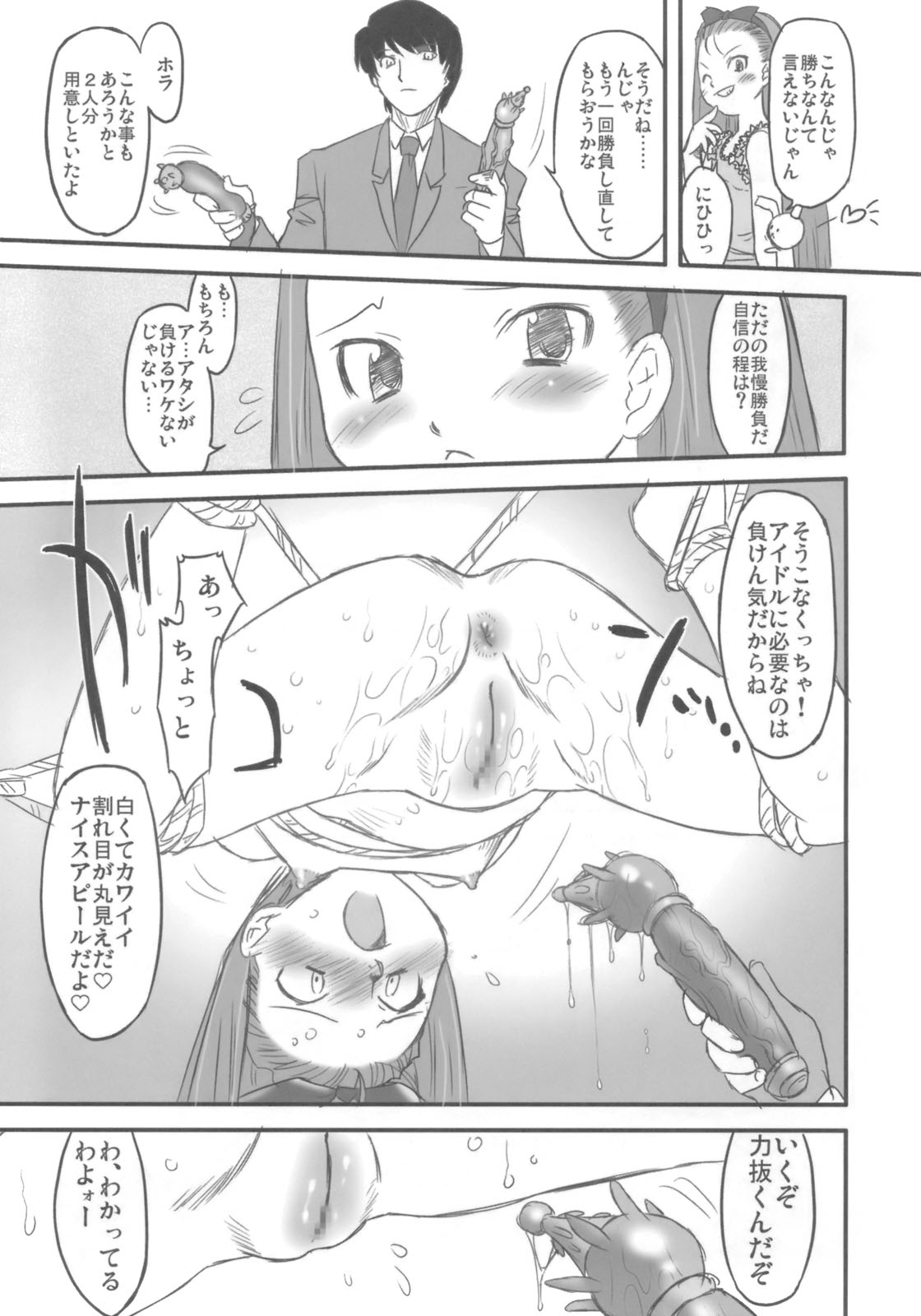 (C73) [ohtado (Oota Takeshi)] Sweet Produce! (THE iDOLM@STER) page 16 full