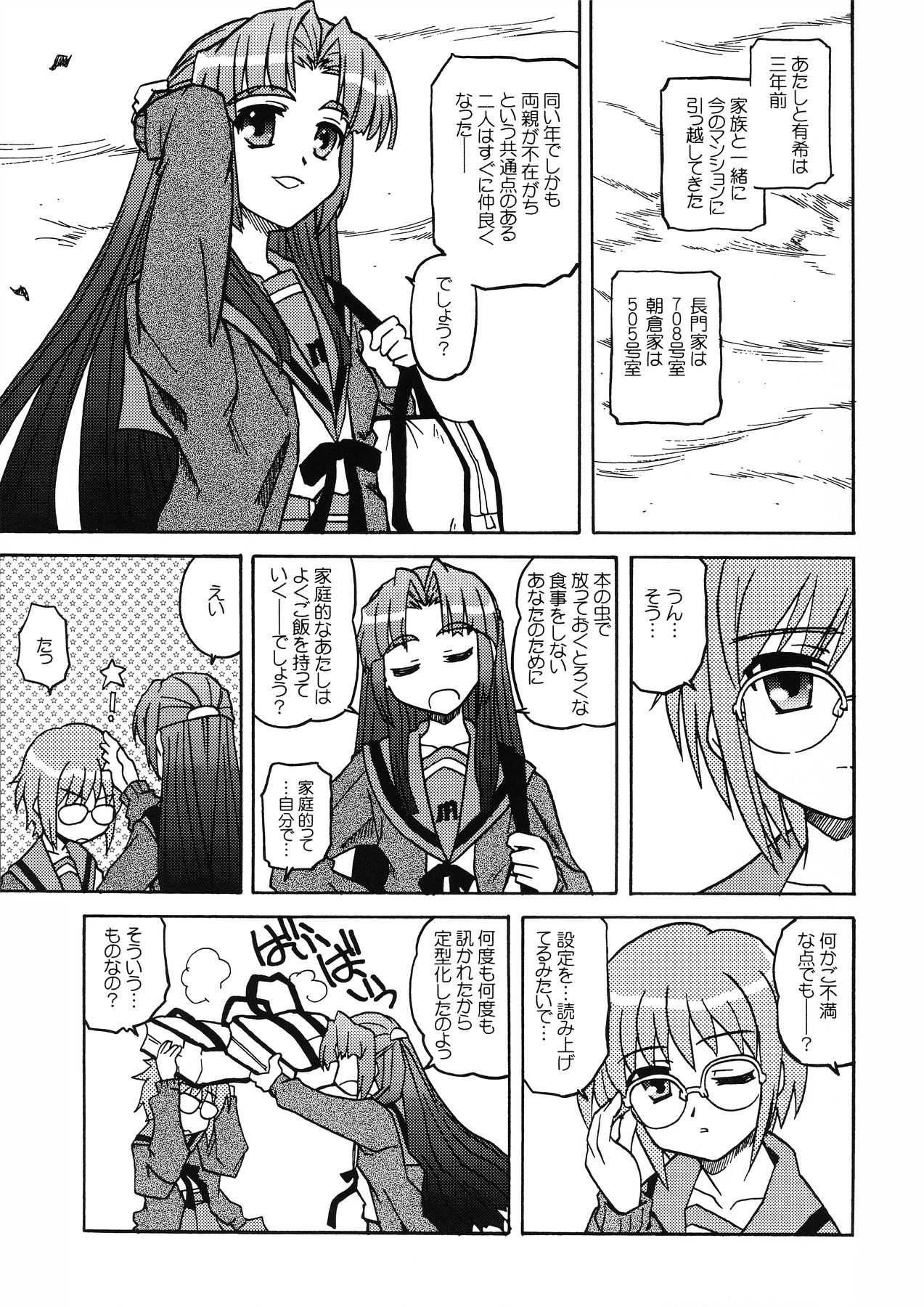 (C70) [Tougall Kai (Kairakuen Umeka)] Bannou Bunka Nagato Yuki (The Melancholy of Haruhi Suzumiya) page 13 full