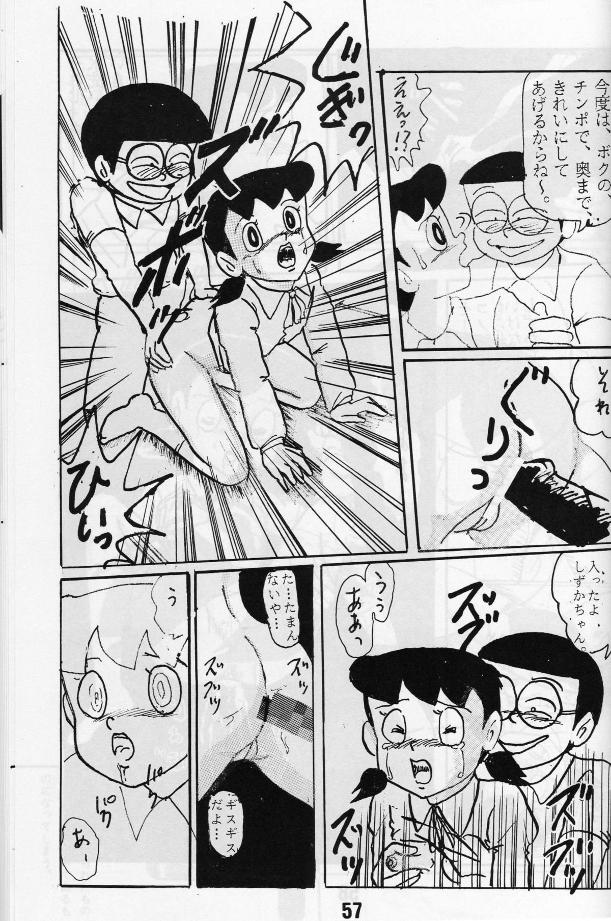 [ IZUMIYA (Teshigotoya Yoshibee, Sen fuji kaiko) ] FLASH BACK 2 (Doraemon) page 56 full