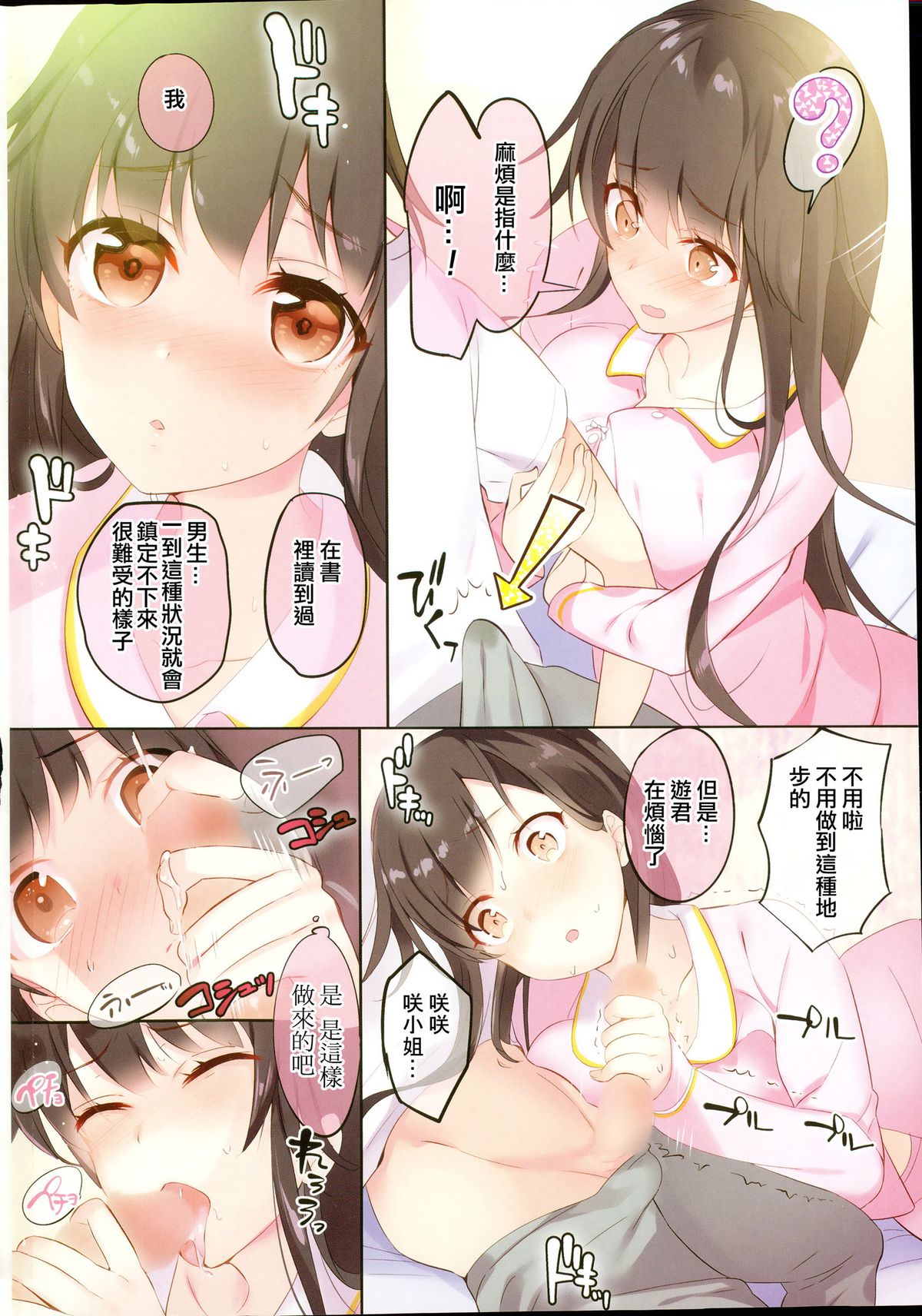 [Hayakawa Akari] Act for the idol stage #1-8 [Chinese] page 10 full