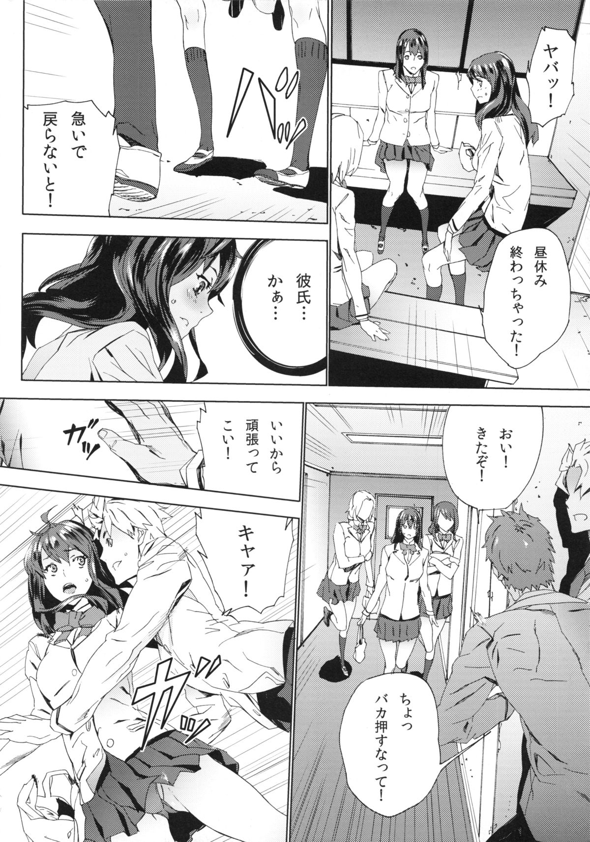 (C85) [from control (OUMA)] Himitsu o Shirarete page 11 full