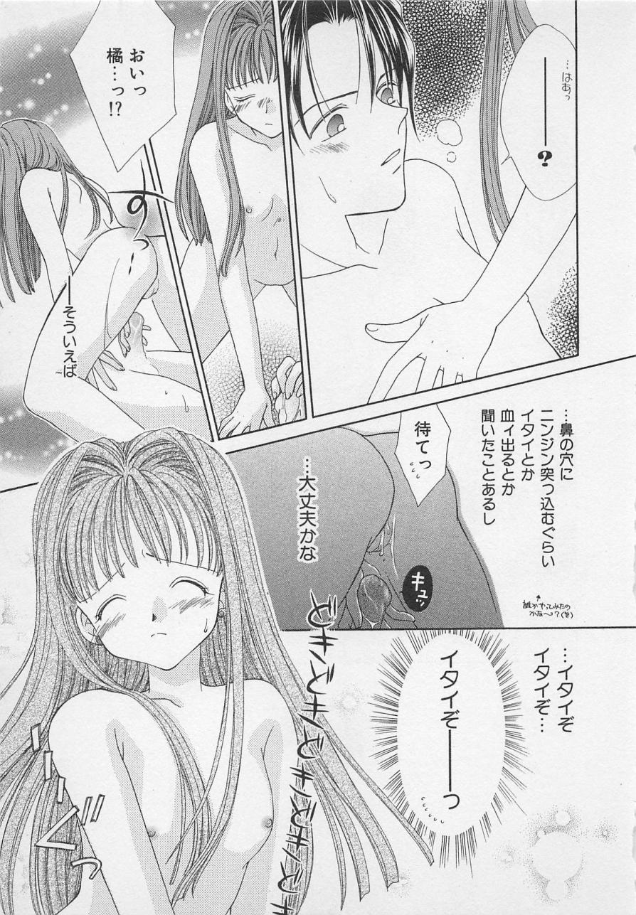 [Yukimura Riko] Hajimete nanoni!! page 17 full
