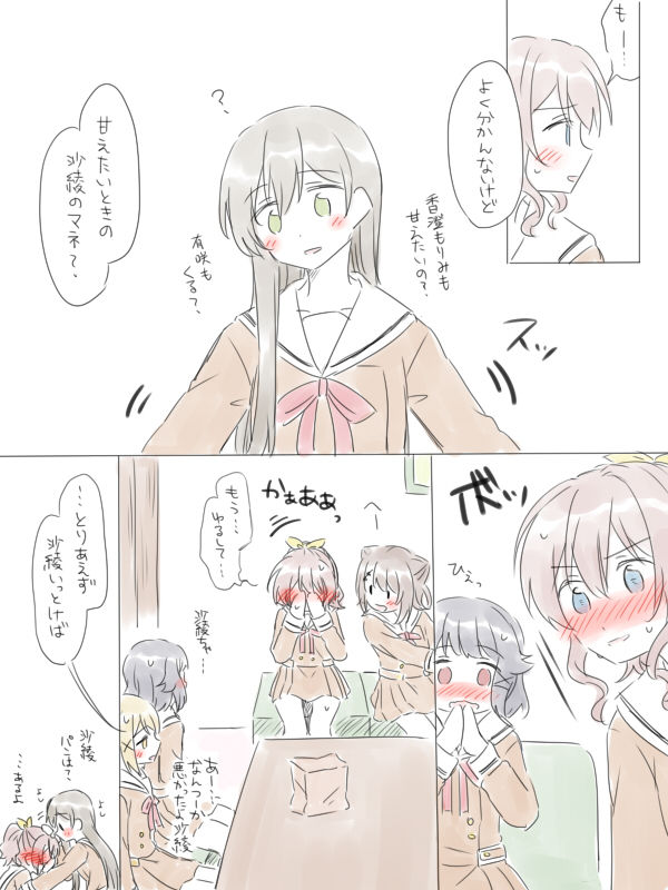 [Miso Tya] BanDrea Yuri Matome (BanG Dream!) page 47 full