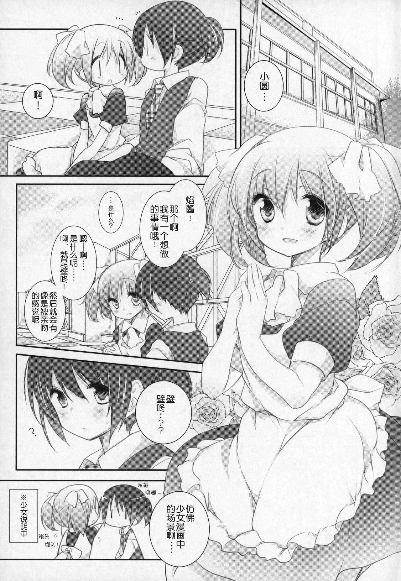 (Mou Nanimo Kowaku Nai 16) [Momo9 (Shiratama Yomogi)] Hinichijou-teki Shiawase Kuukan (Puella Magi Madoka Magica) [Chinese] [吼姆喵个人汉化] page 7 full