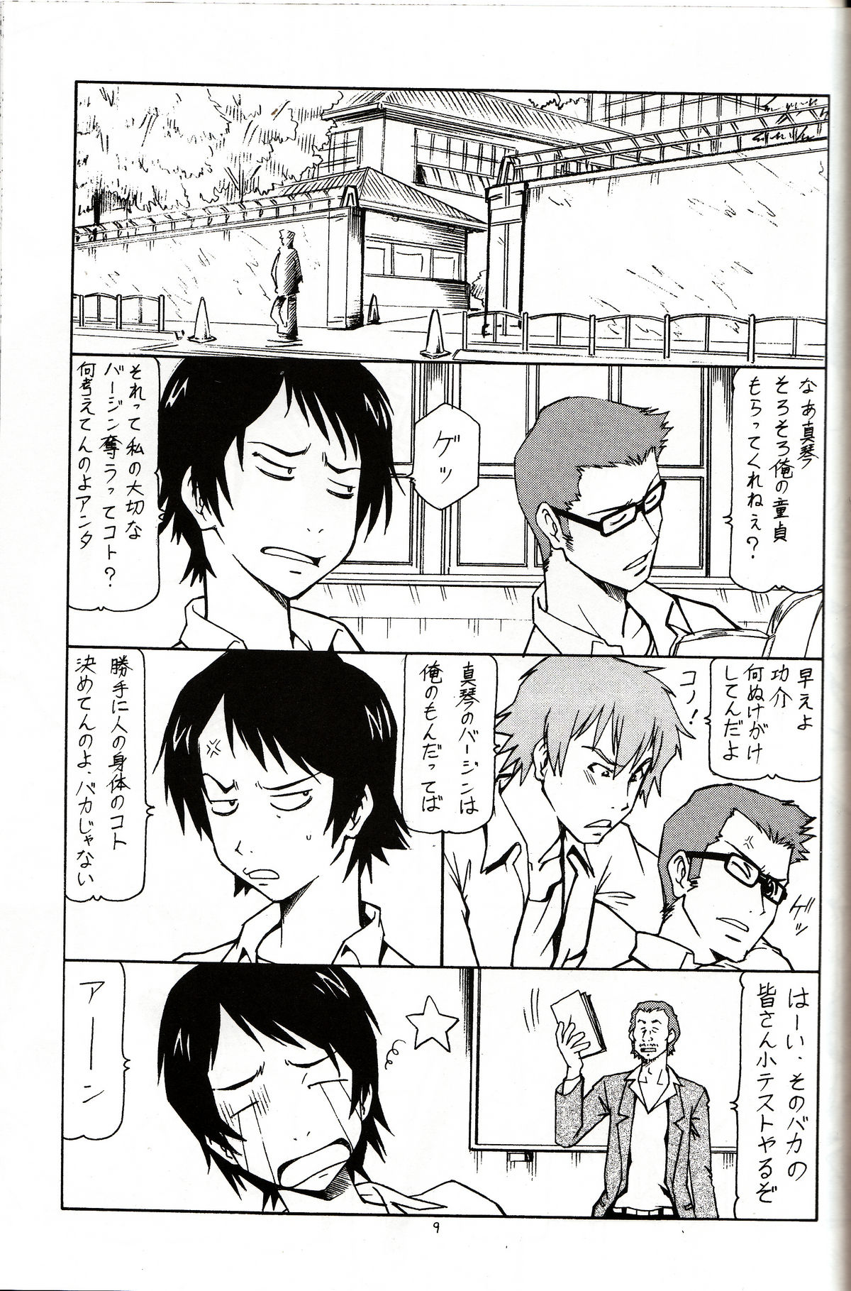 [Toraya (ITOYOKO)] Toki o Kakeru Shoujo before (The Girl Who Leapt Through Time) page 10 full