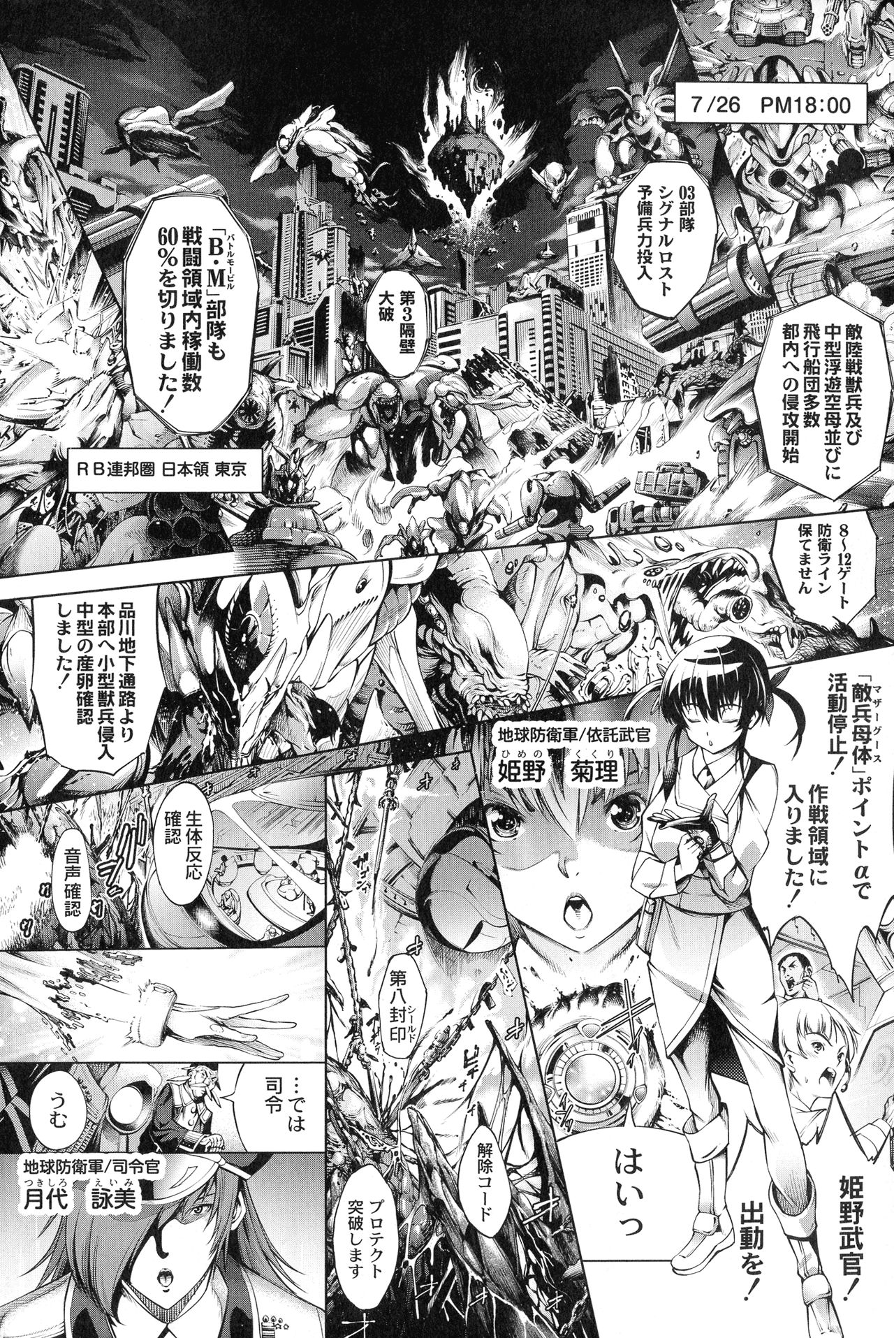 [Kuusou] Busou Shoujo-tai Gyakujoku Sensen page 5 full