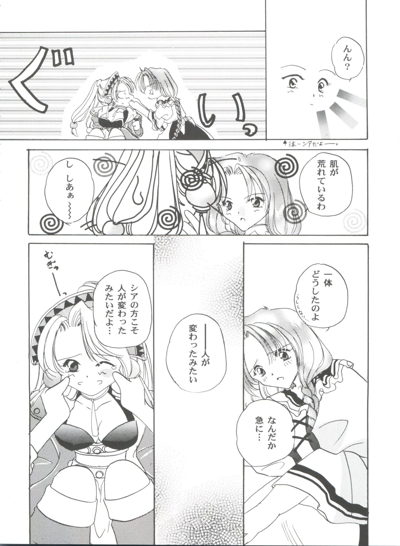 [Anthology] Girl's Parade 2000 3 (Various) page 38 full