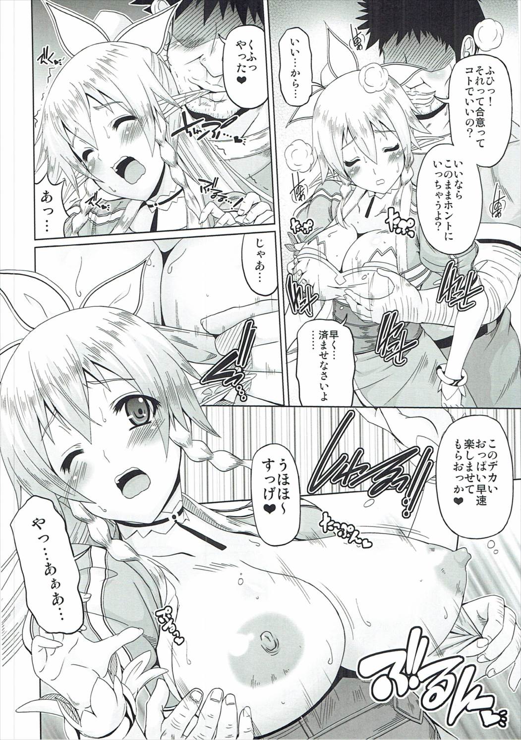 (C88) [BRAVE HEART petit (KOJIROU!)] Yuuwaku Yousei (Sword Art Online) page 7 full