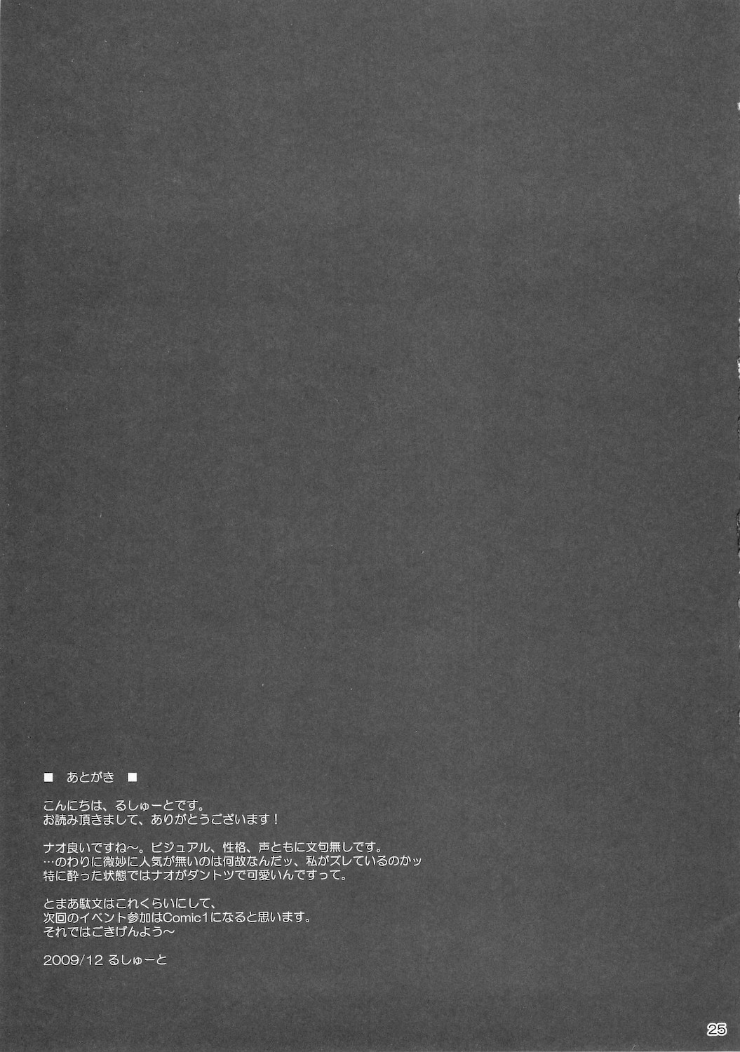 (C77) [r.i.s factory (Ruschuto)] Shin VIP Room!! (DREAM C CLUB) page 27 full