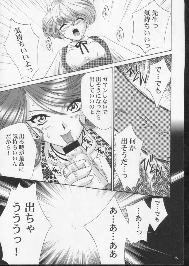 (C61) [U.R.C (Momoya Show-Neko)] Ike ike ! Bokura no Ayame-sensei 2 | Go Go! Our Teacher Ayame 2 (Sakura Taisen) page 24 full