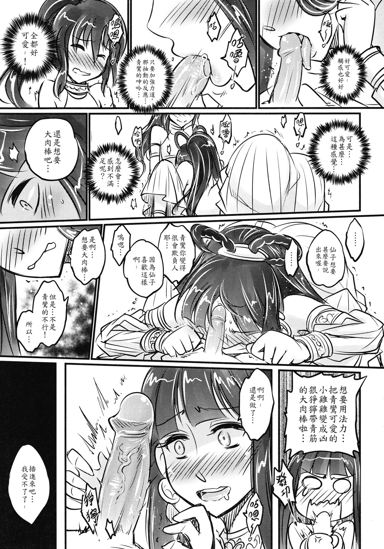 [San Se Fang (Heiqing Langjun)] Tales of the Mirror - Sequel (Chinese) page 10 full