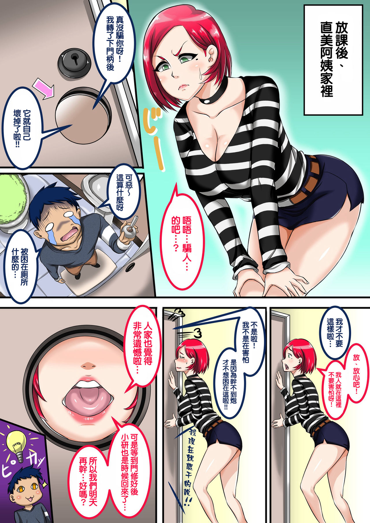 [Juna Juna Juice] Jukujo Daisuki : Naomi-san(40-sai) wa Ore no Sefure  1~6 | 大愛熟女：直美阿姨(40歲)是我的炮友 1~6 [Chinese] [天帝哥個人漢化] page 22 full