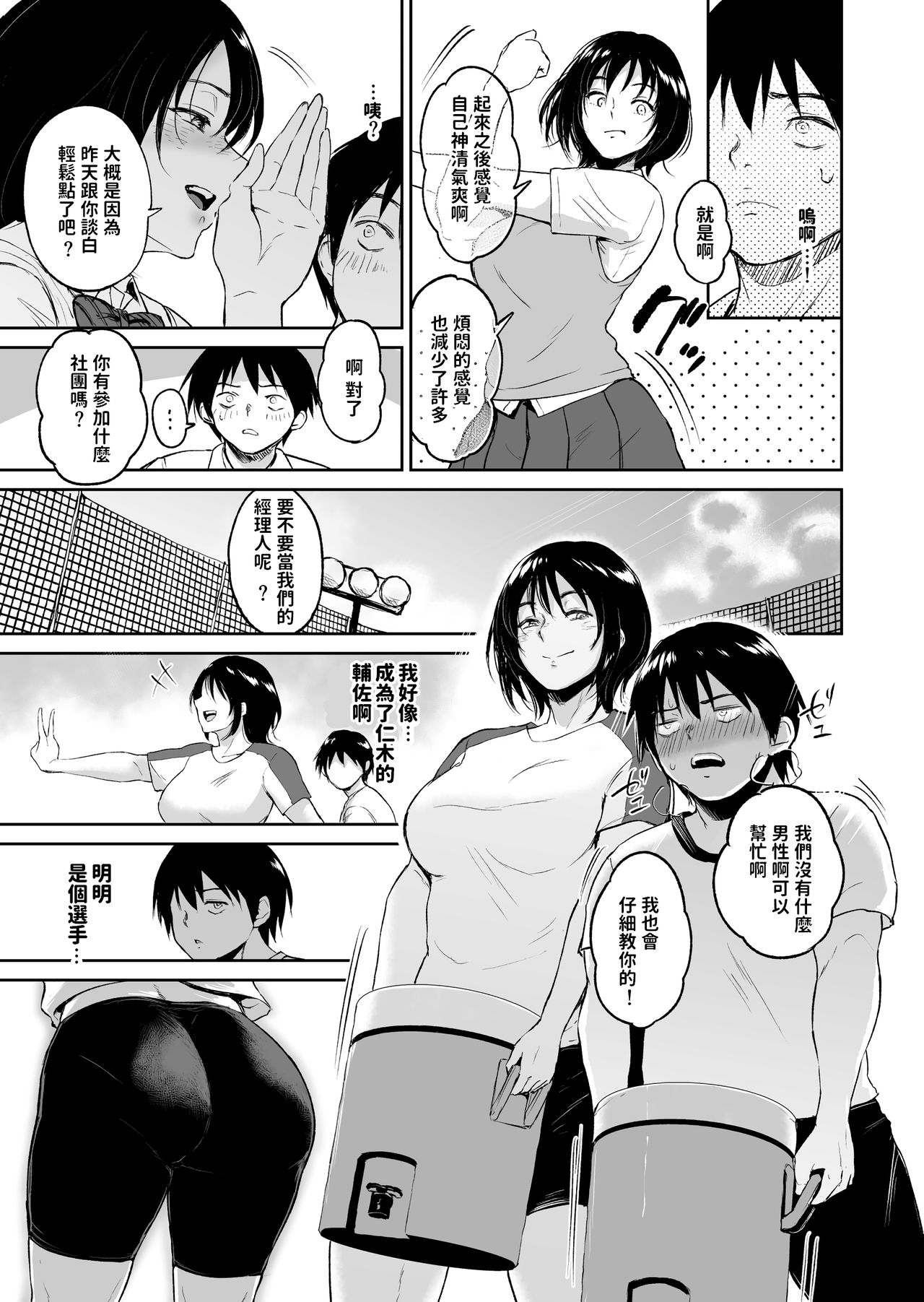 [yogurt (bifidus)] Minkan Gasshuku Rikujou Joshi Niki Minori to Hitome o Nusunde... [Chinese] [Digital] page 18 full