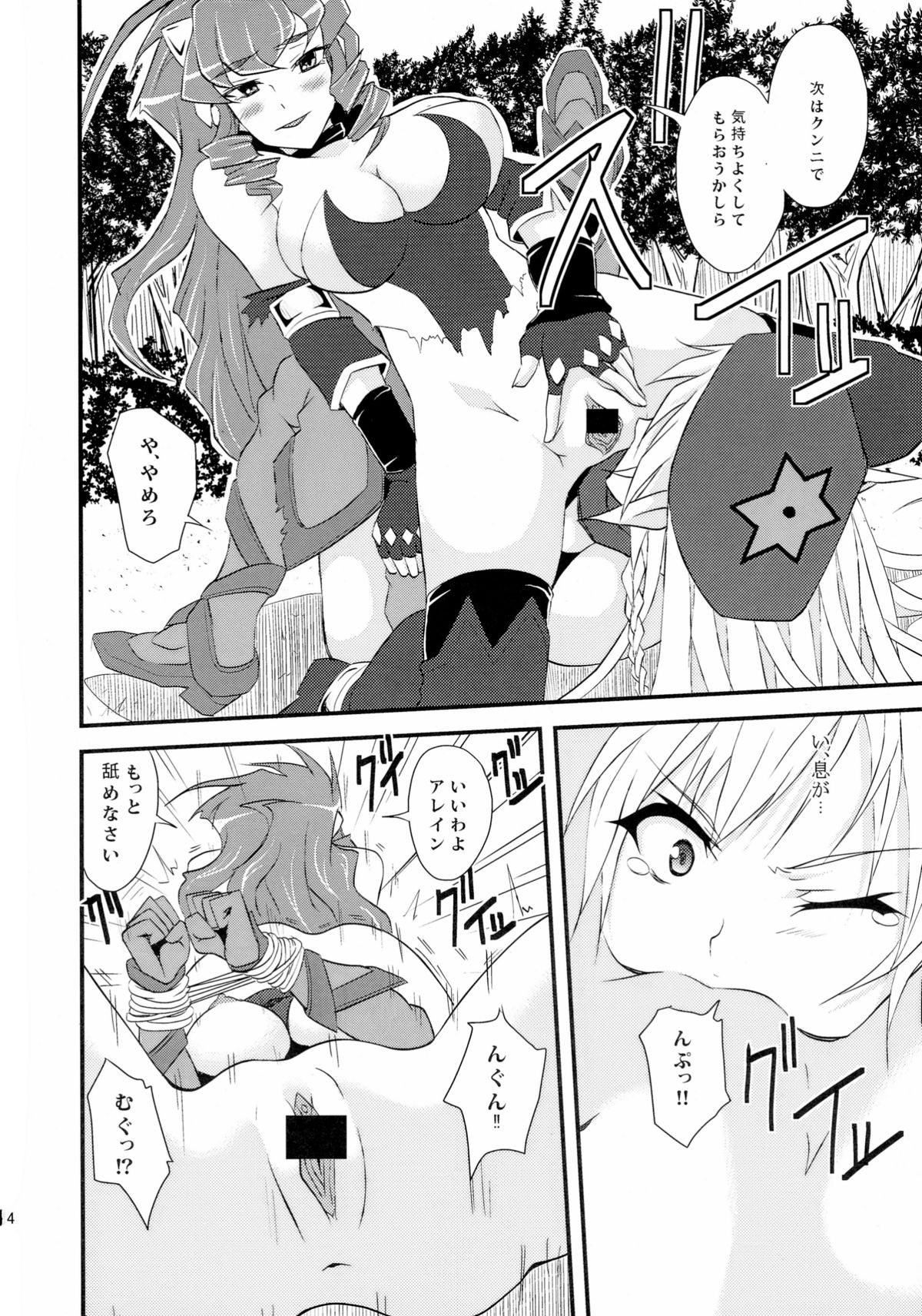 (C81) [Libya Cuckoo (A killer)] Spiral Eros (Queen's Blade) page 14 full