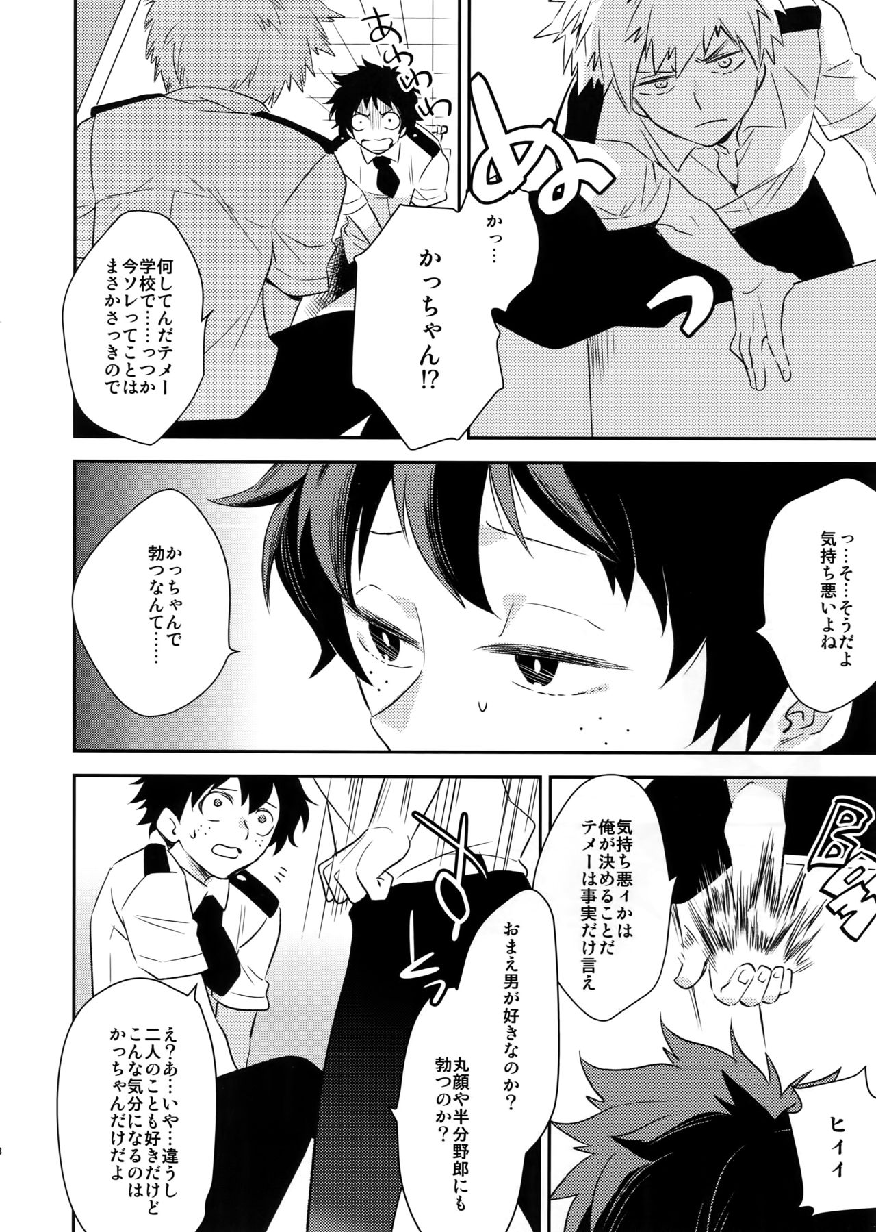 (Douyara Deban no Youda! 4) [Bakuchi Jinsei SP (Satsuki Fumi)] Senaka to Pride (Boku no Hero Academia) page 7 full