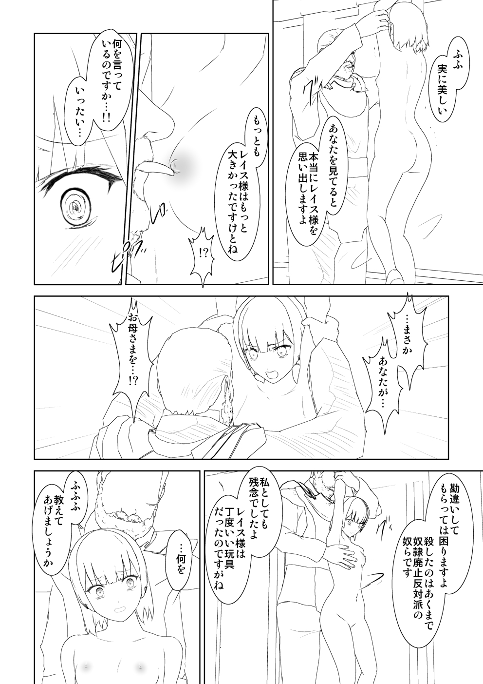 [Mitsuki no Mori] WORLD OF CURSE 12 page 14 full