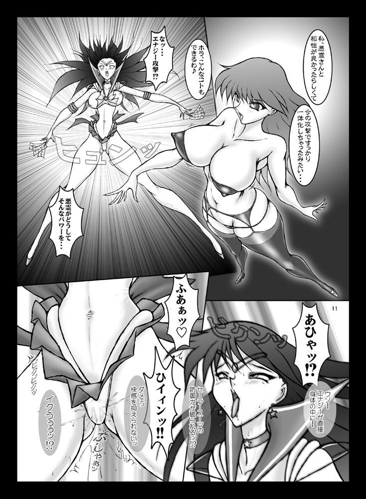 [Taiyoukei Kaihatsu Kikou (Marubayashi Shumaru)] Mars Attacks! (Bishoujo Senshi Sailor Moon) [Digital] page 11 full