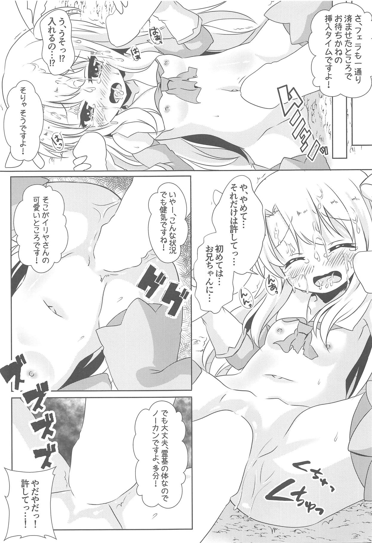 (C95) [Aaaa Ichizoku Kumiai (Aiura Aiu)] Makenaide Illya-chan (Fate/kaleid liner Prisma Illya) page 8 full