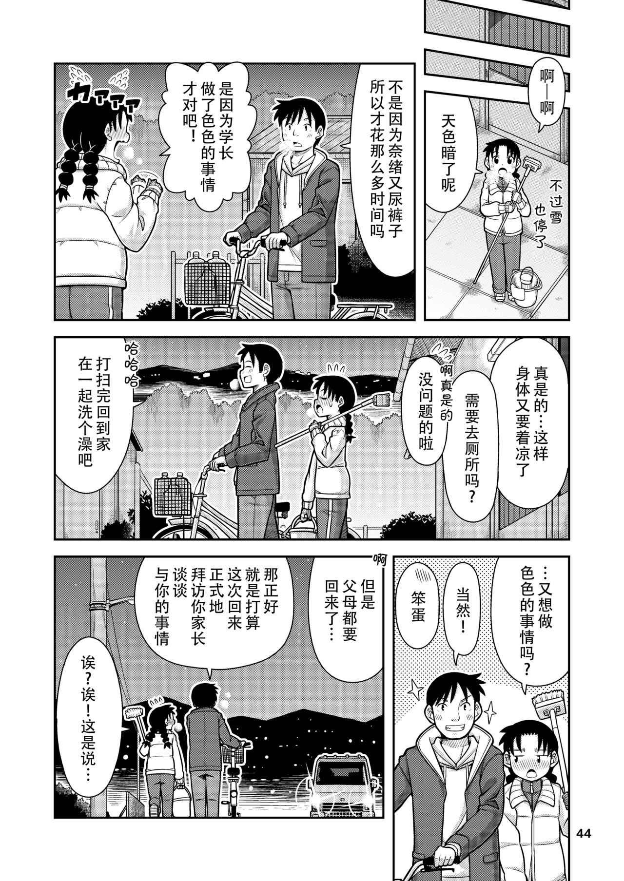 [Hohosome PROJECT (Sora no Shiun] Omoi wa Yuge ni Tsutsumarete | 热气笼罩的爱恋 [Chinese] [柠檬茶汉化组] [Digital] page 46 full