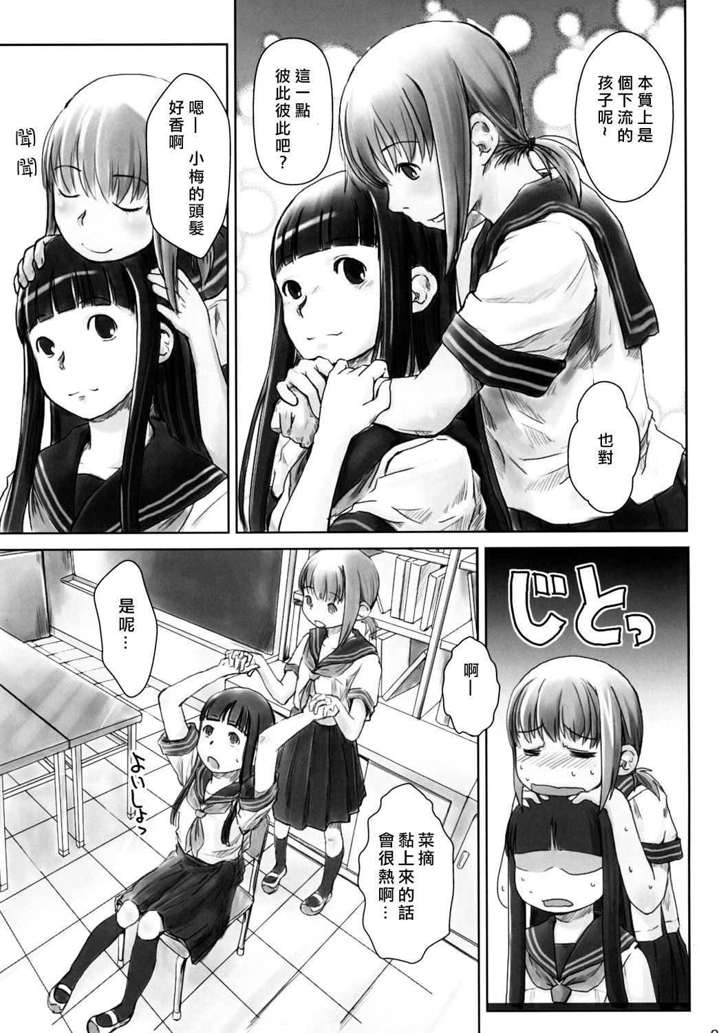 (C76) [Yubisaki Studio (Hidari Kagetora)] Les Chuu Life 2nd Lesson [Chinese][矢来夏洛个人汉化] page 6 full