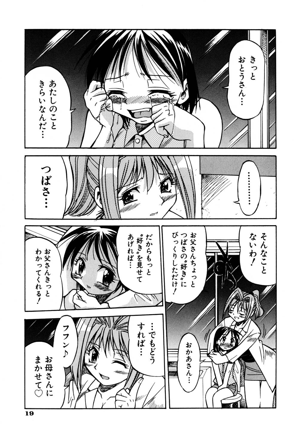 [Inoue Yoshihisa] Ground Ero page 26 full
