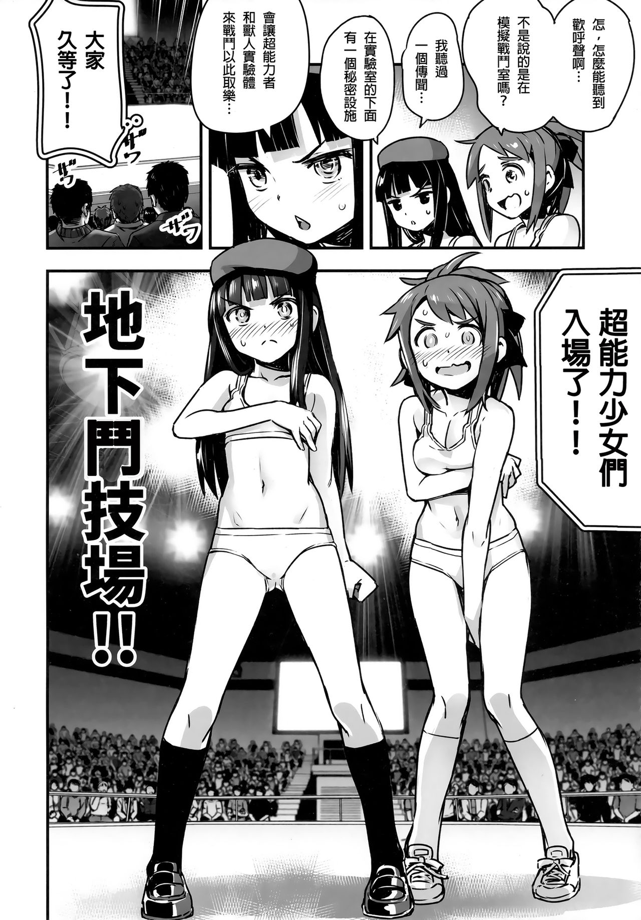 (C91) [774House (774)] Hadakahime Honoka San Kyodai Osubuta vs Chounouryoku Shoujo! [Chinese] [沒有漢化] page 11 full